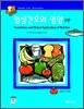 임상간호와 영양