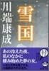 雪國