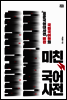 미친 국어사전
