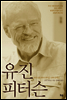 유진 피터슨