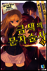 금색의 문자술사 04권