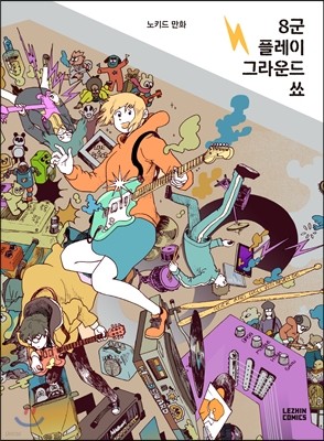 8군 플레이 그라운드 쑈