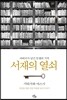 서재의 열쇠