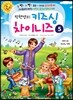 박현영의 키즈싱 차이니즈 5
