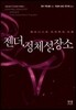 젠더 정체성 장소