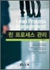 린 프로세스 관리