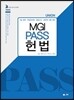 UNION MGI PASS 헌법