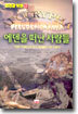 에덴을 떠난 사람들 2