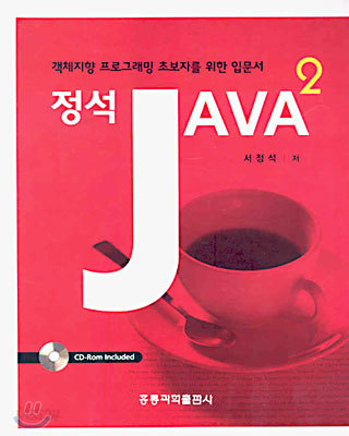 정석 JAVA 2