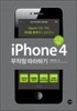 아이폰 4 무작정 따라하기