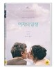 여자의 일생 (1Disc)