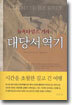 대당서역기