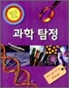 과학탐정
