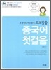 중국어 첫걸음