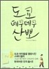 도쿄 데쿠데쿠 산뽀
