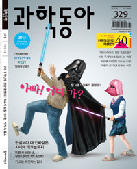 월간 과학동아 (2013년 5월호)