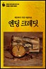 세상에서 가장 아름다운 엔딩크레딧