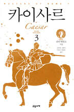 카이사르 3