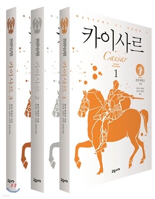 카이사르 세트