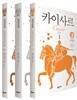 카이사르 세트