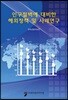 인구절벽에 대비한 해외정책 및 사례 연구