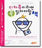 디카족이라면 꼭 읽어야 할 책