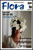 월간 FLORA 2017년06월호