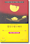 명상수행의 바다