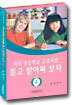 미국 초등학교 교과서를 듣고 받아써 보자 4