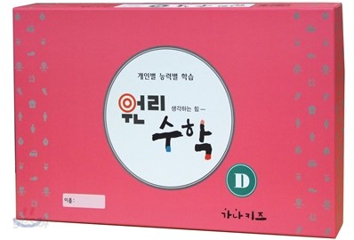 원리 수학 D단계 세트