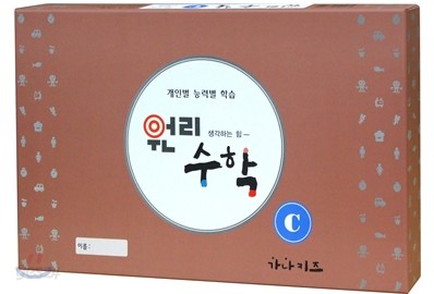 원리 수학 C단계 세트