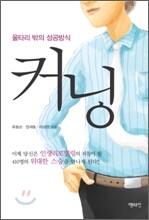 커닝