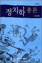 정치학 총론