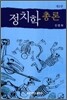 정치학 총론