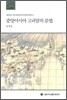 중앙아시아 고려말의 문법