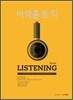 이익훈 토익 Listening Basic