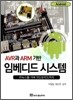 AVR과 ARM 기반 임베디드 시스템