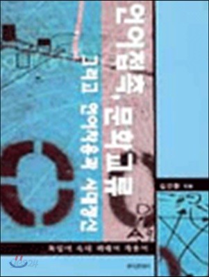 언어접촉 문화교류 그리고 언어치용과 시대정신