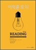 이익훈 토익 Reading Basic