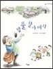 밥풀 할아버지