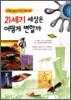 21세기 세상은 어떻게 변할까