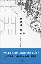 심연의 하늘 6