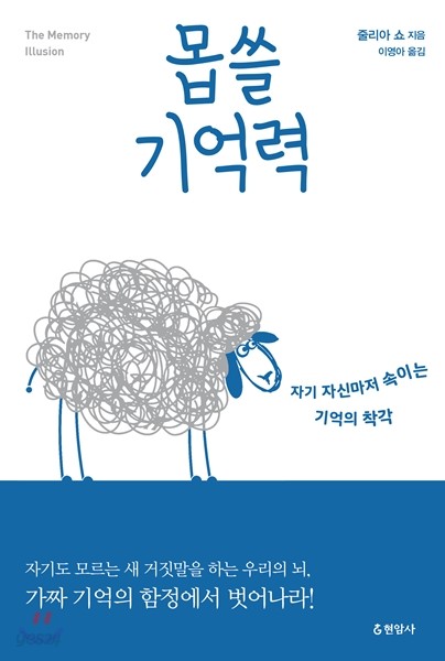 몹쓸 기억력