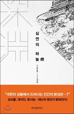 심연의 하늘 7