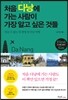 처음 다낭에 가는 사람이 가장 알고 싶은 것들
