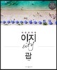 이지 시티 괌