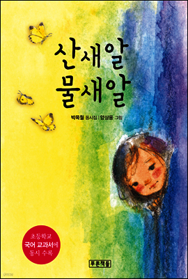 산새알 물새알