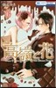 高嶺と花   8