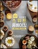 브리첼의 스위트 홈베이킹