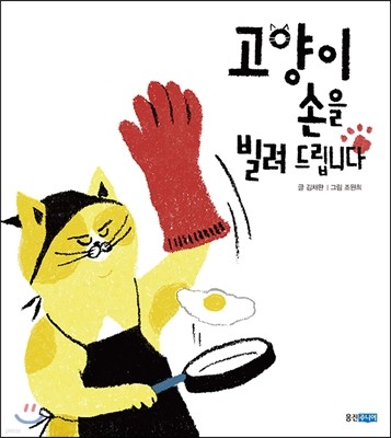 고양이 손을 빌려드립니다